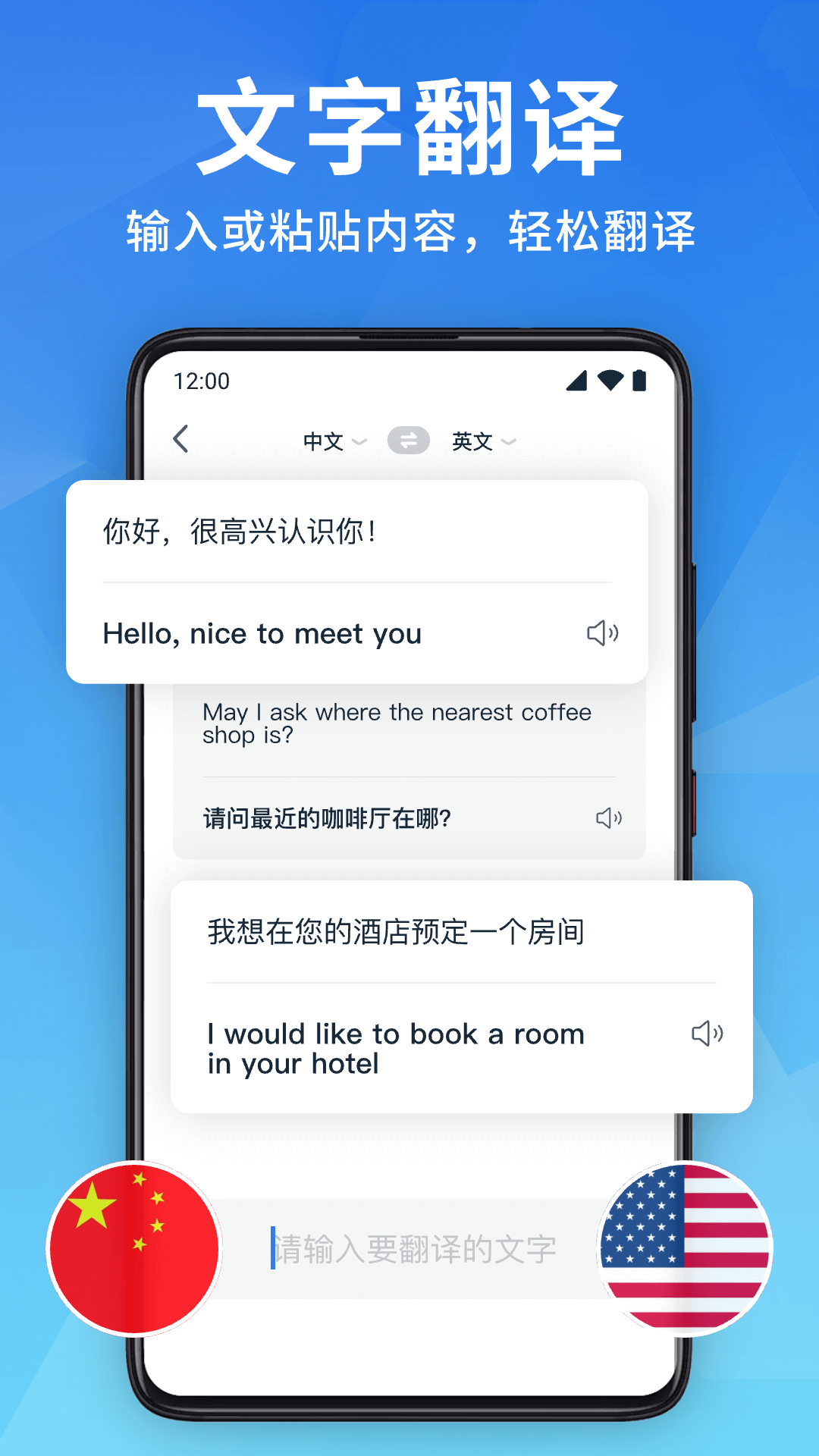 全能翻译宝APP