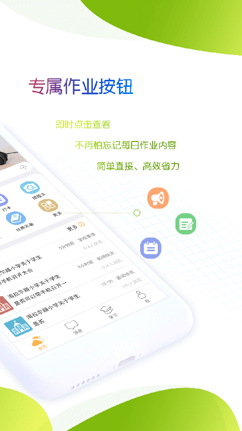 内蒙古和校园家长版APP