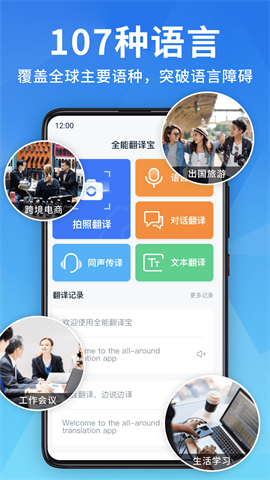 全能翻译宝 第1张图