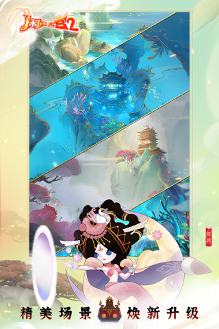闹闹天宫2游戏