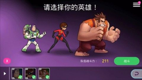 迪士尼英雄战斗模式 第4张图