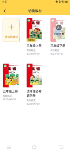 外研新标准 第3张图