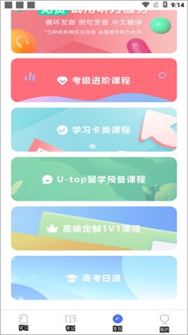外研社大家的日语 第5张图