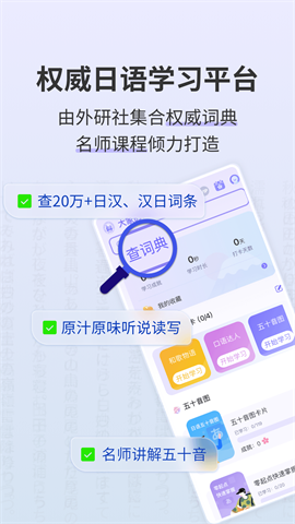 外研社大家的日语 第1张图