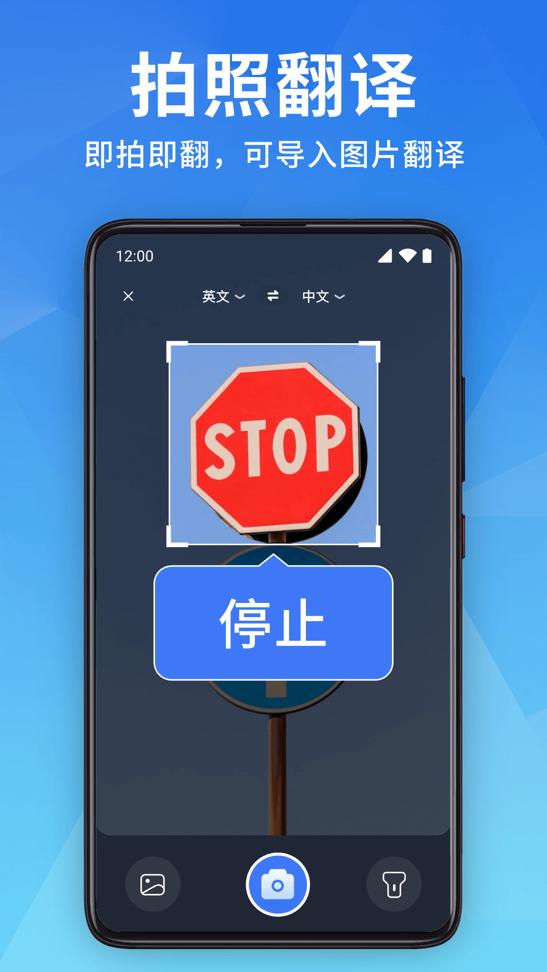 全能翻译宝APP