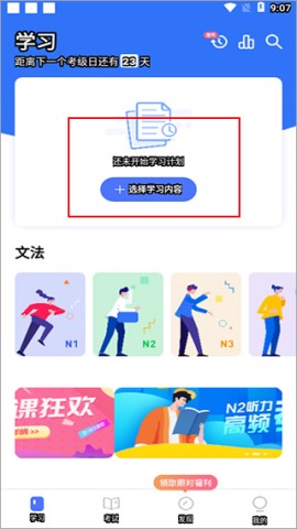 外研社大家的日语 第3张图