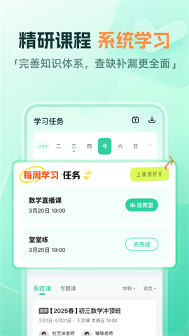 作业帮一课APP