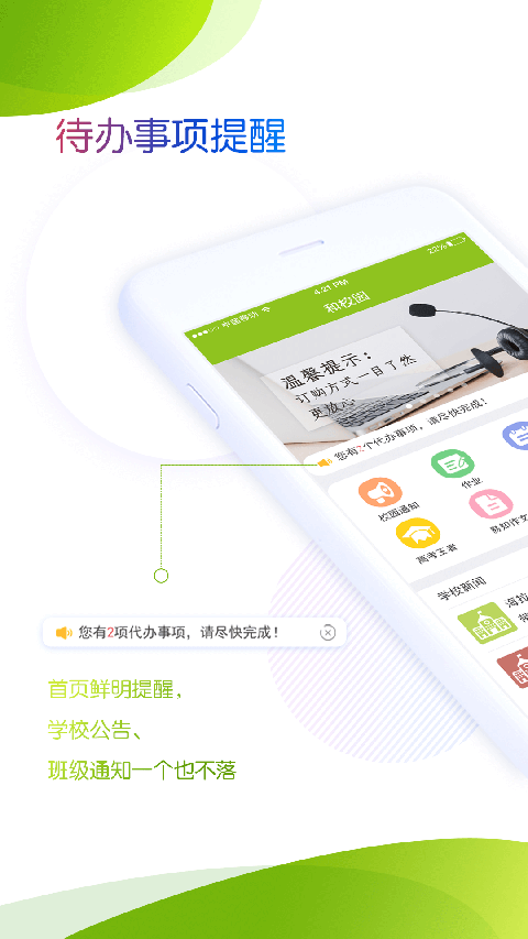 内蒙古和校园家长版APP