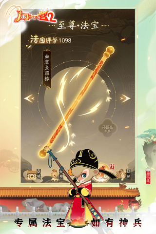 闹闹天宫2游戏