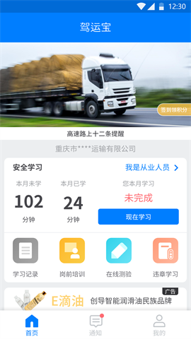 驾运宝 第2张图