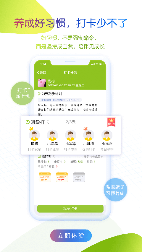 内蒙古和校园家长版APP