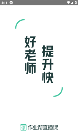 作业帮一课 第1张图