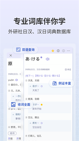 外研社大家的日语APP