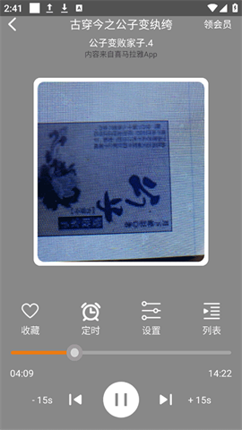 人人听APP