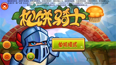 松饼骑士最新版游戏