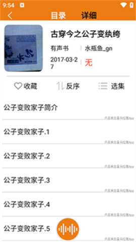 人人听 第3张图