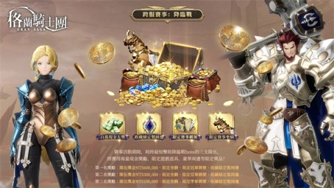 GranSaga格兰骑士团 第2张图