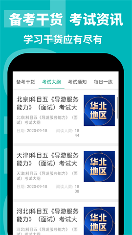 导游通APP