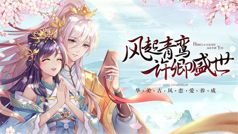 青鸾繁华录taptap版游戏