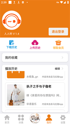 人人听APP