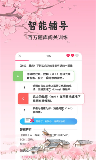 初中语文考霸APP