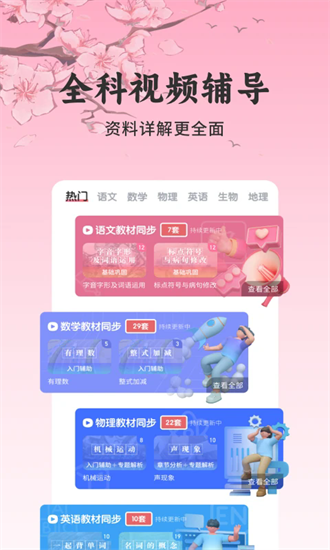 初中语文考霸 第2张图