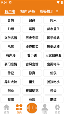 人人听 第2张图