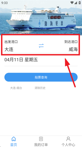 渤海轮渡售票 第2张图