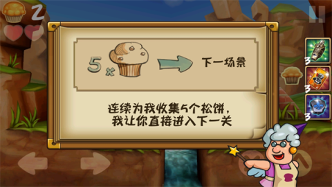松饼骑士最新版 第8张图