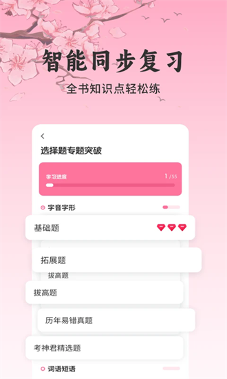 初中语文考霸APP