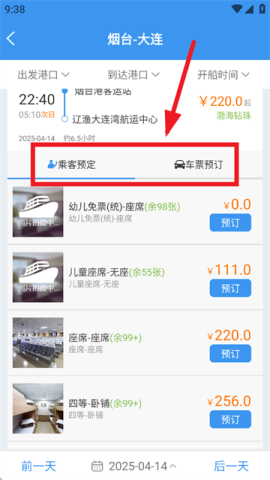 渤海轮渡售票 第6张图