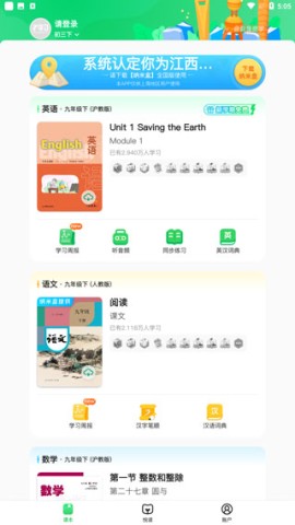 沪学习官方正版 第4张图