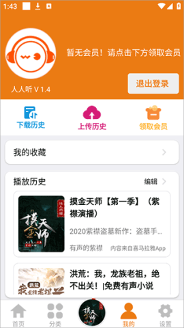人人听 第7张图