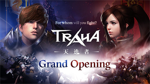 traha天选者游戏