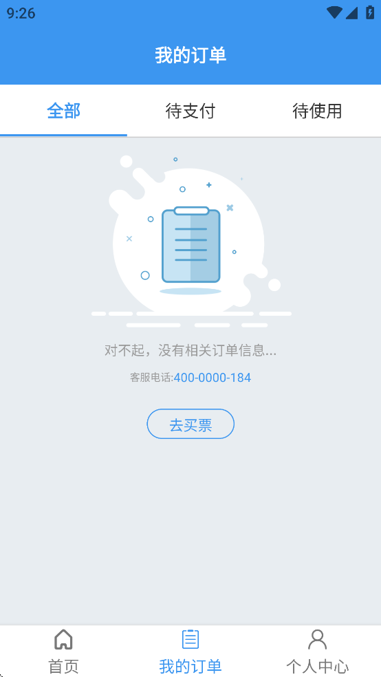 渤海轮渡售票APP