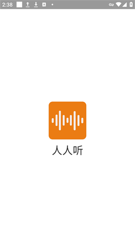 人人听APP
