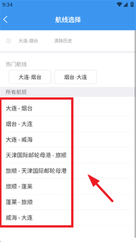 渤海轮渡售票 第3张图