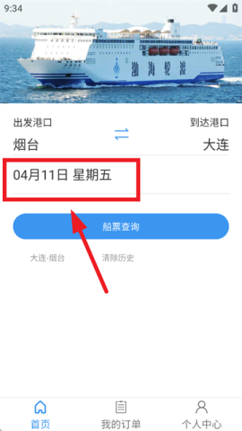 渤海轮渡售票 第4张图