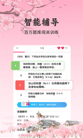 初中语文考霸 第1张图