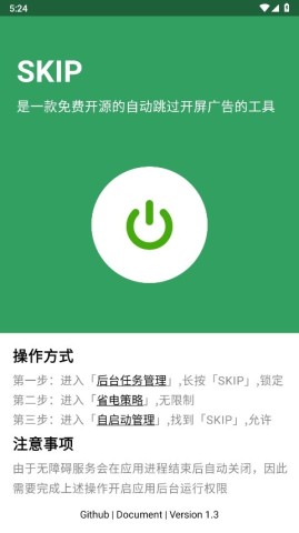 skip跳过广告软件 第1张图