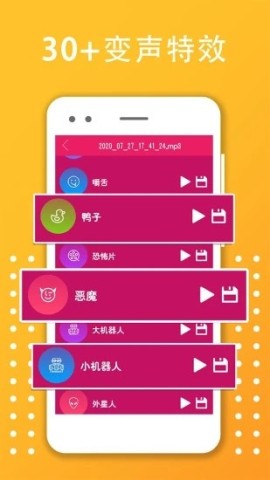 变声器变音大师 第2张图