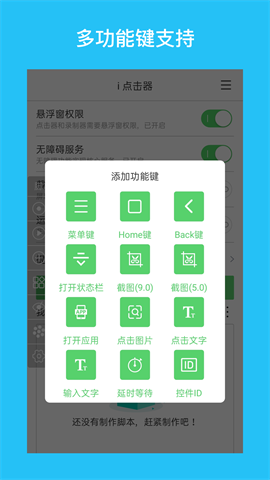 i点击器 第1张图