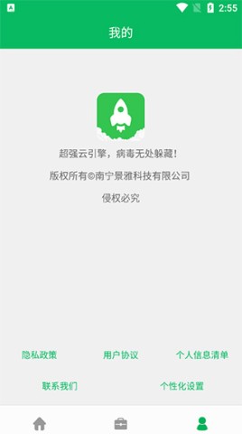 手机管家清理大师 第4张图