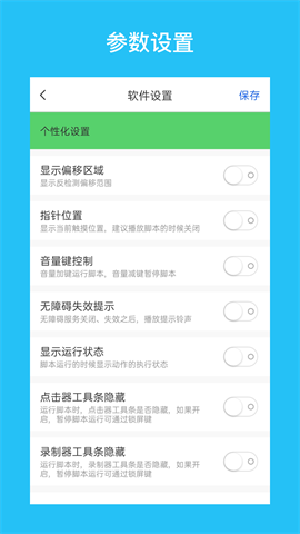 i点击器 第2张图