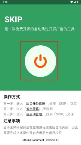 skip跳过广告软件 第4张图