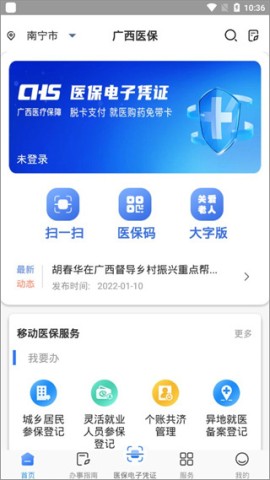广西医保 第3张图