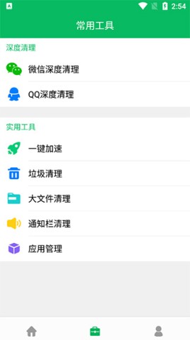 手机管家清理大师 第3张图