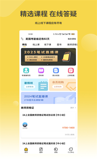 星光公考APP