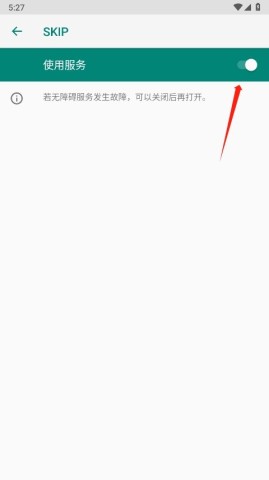 skip跳过广告软件 第3张图