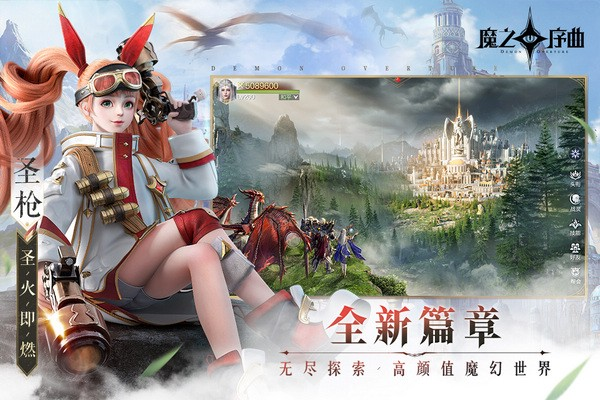 魔之序曲华为版游戏